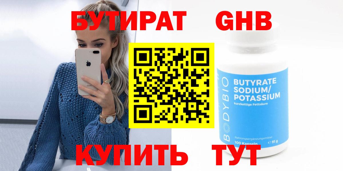 БУТИРАТ жидкий экстази  Вход с VPN  Узловая 