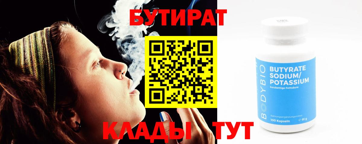 Бутират жидкий экстази Узловая