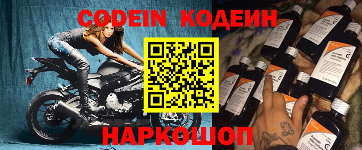 Codein напиток Lean (лин) Узловая