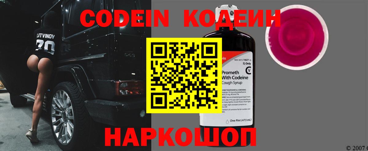 Узловая  Кодеин напиток Lean (лин)  Вход с VPN 