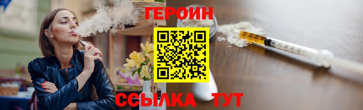 ГЕРОИН  Вход с VPN  Узловая  Героин белый 